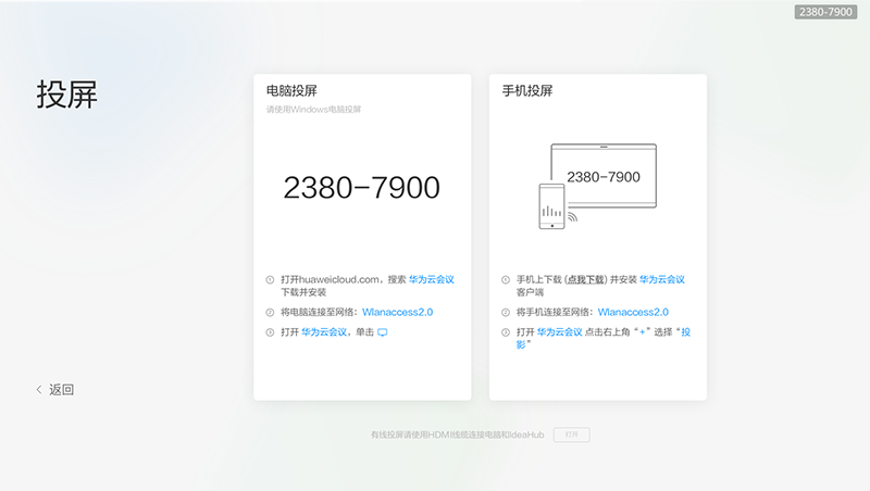 华为云会议宝怎么投屏